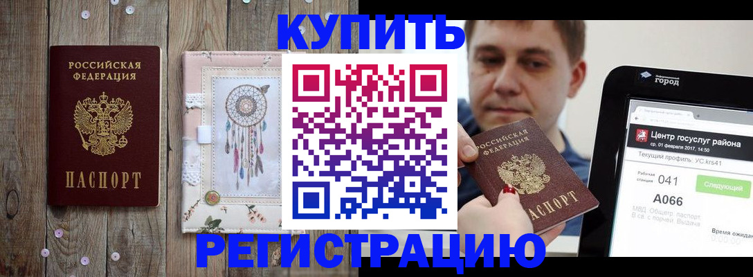 прописка ребенка в Талдоме